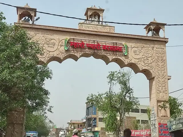 বরসানার প্রবেশদ্বার